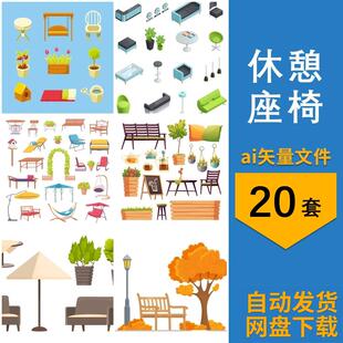 休憩座椅公园长条椅凳茶座茶几躺椅休闲沙发图案元素ai设计素材