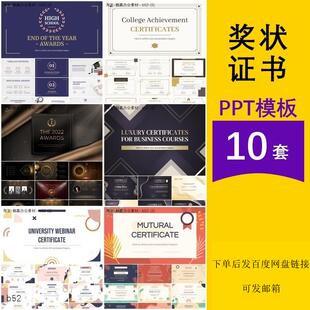 企业公司单位学校学生个人工作销售团队奖状荣誉授权证书ppt模板