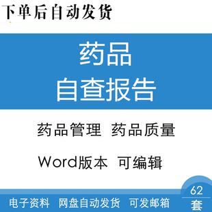 医院药店药房诊所医疗机构药品管理药品质量年度自查报告范文模板