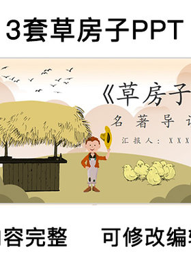 读书分享会草房子名著导读阅读分享ppt模板课件