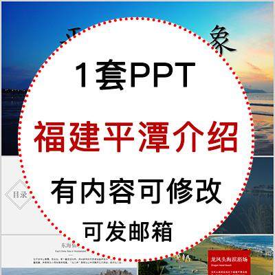 福建平潭城市印象家乡旅游美食风景文化介绍宣传攻略相册PPT模板