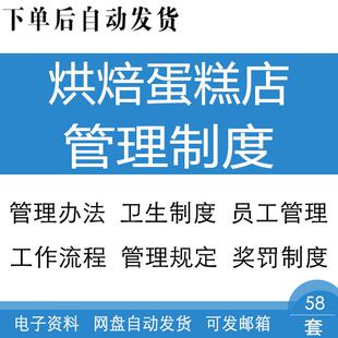烘焙蛋糕店员工生产管理办法与奖惩环境卫生食品安全制作制度标准
