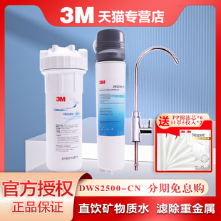 滤芯 3M净水器家用厨房直饮自来水净水机DWS2500 CN过滤器饮水机