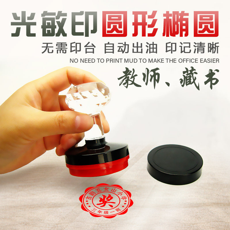 刻字印章圆章定做儿童教师评语小学生卡通幼儿园藏书光敏圆形刻章