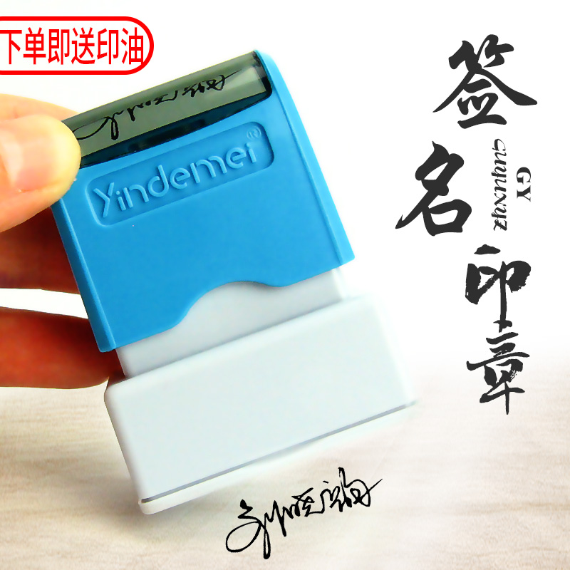 手写体私人定做雕刻个性签名印章图片