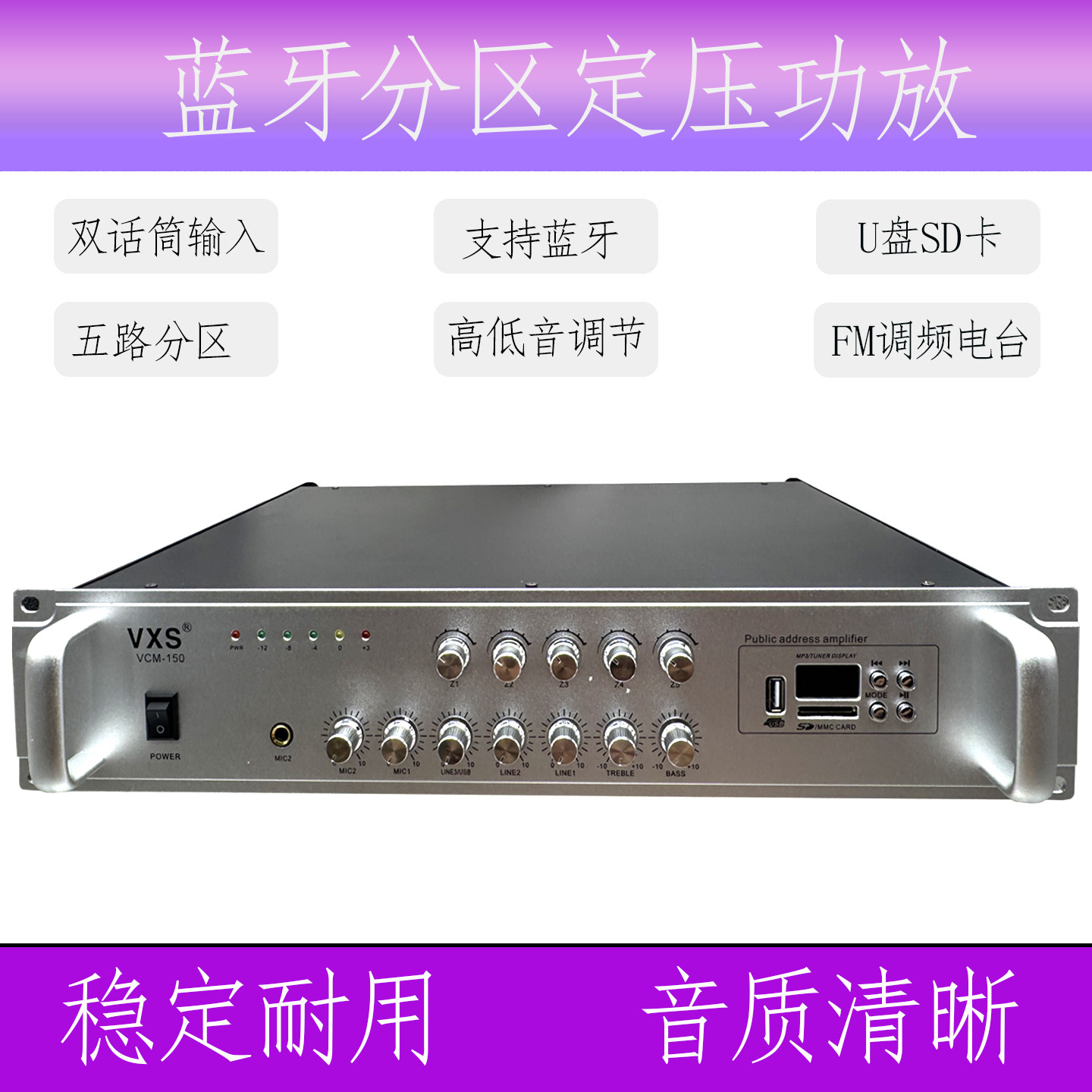 定压功放独立分区背景音乐