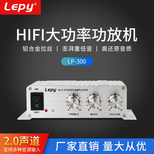 乐派功放 Lepy 厂家直销  LP-300 高保真 铝合金外壳 量大优惠 - 封面