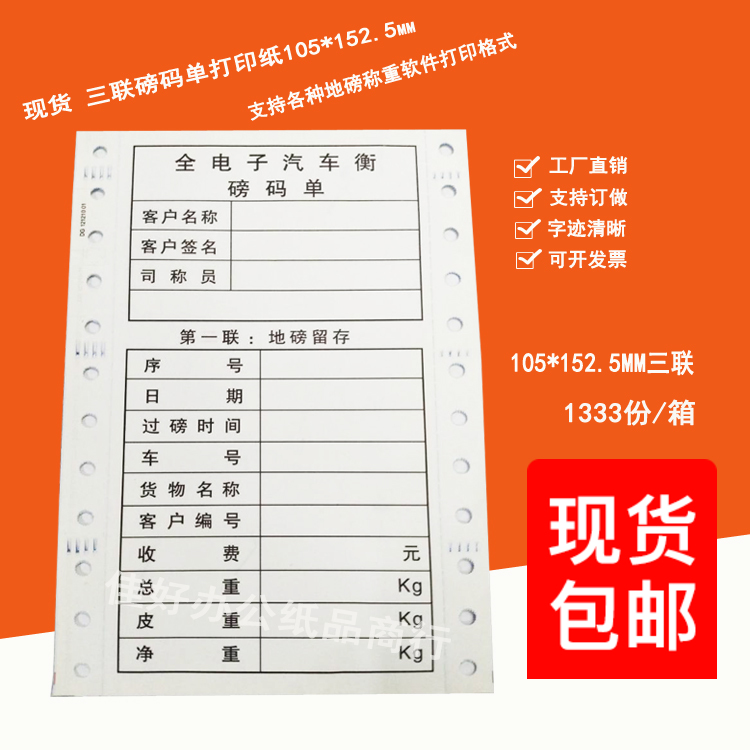 过磅地磅单彩色三联打印纸包邮