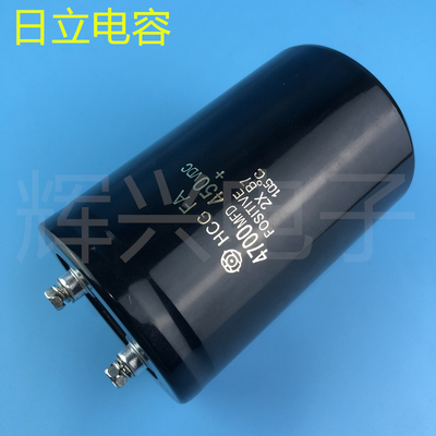 日立HCG 400v4700uf 电解电容4700MFD 450VDC 500v变频器进口电容