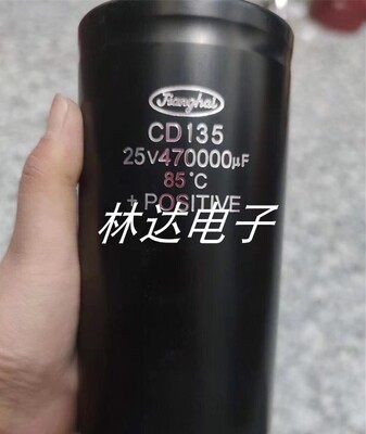 江海25V470000UF电解电容