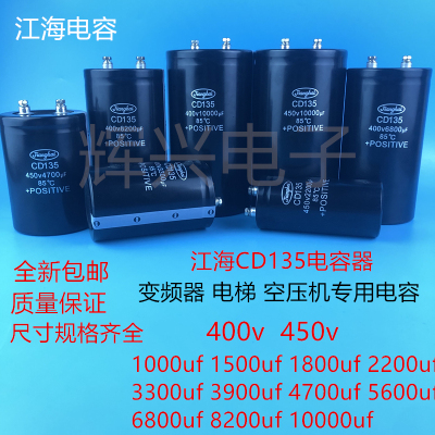 江海400V5600UF8200UF10000UF电解电容450V2700UF12000UF全新现货