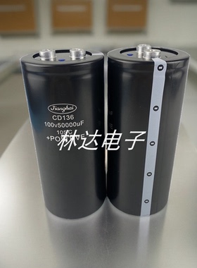 全新江海 100V50000UF CD136音频转换器滤波大容量电解电容器现货