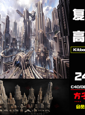 C4D素材Kitbash3D-Goliath复古未来城市高楼建筑模型包模型3dK057