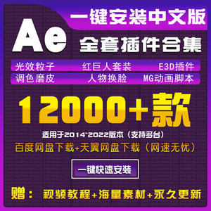 2022Ae插件一键安装全套合集E3D红巨星 Element汉化效果特效软件