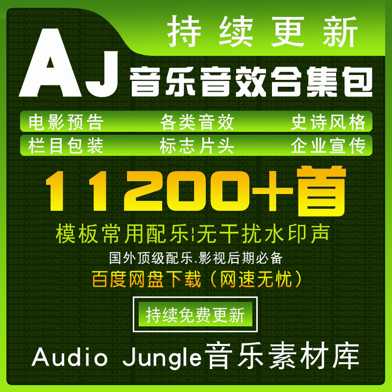 AE模板背景音乐音乐宣传片史诗AJ配乐片头音效AJ音频AudioJungle