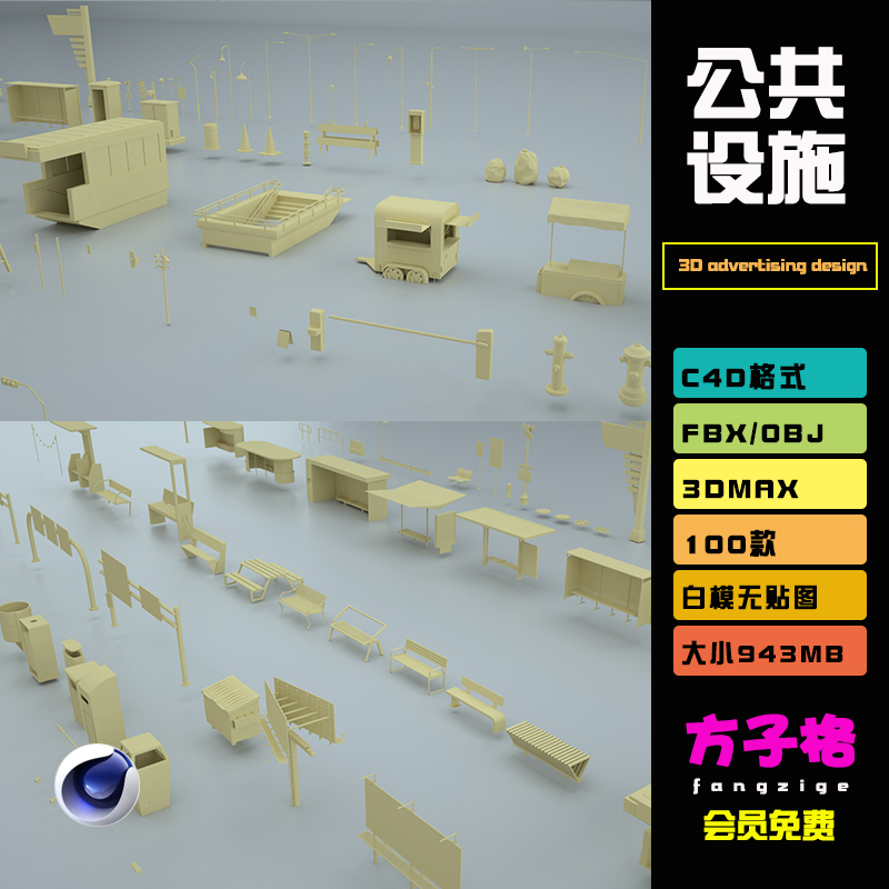 C4D模型街道公共设施建筑长座椅路灯牌垃圾桶blender3D素材 B081