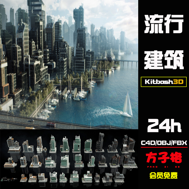 C4D模型素材Kitbash3d现代流行城市办公大厦高楼房建筑3d立体K045