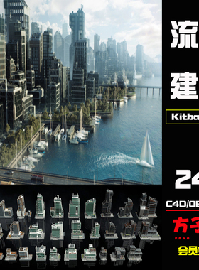 C4D模型素材Kitbash3d现代流行城市办公大厦高楼房建筑3d立体K045