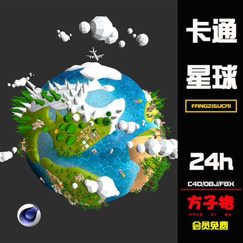 C4D 模型素材卡通低面低边lowpoly地球生态白云树木创意场景 R073