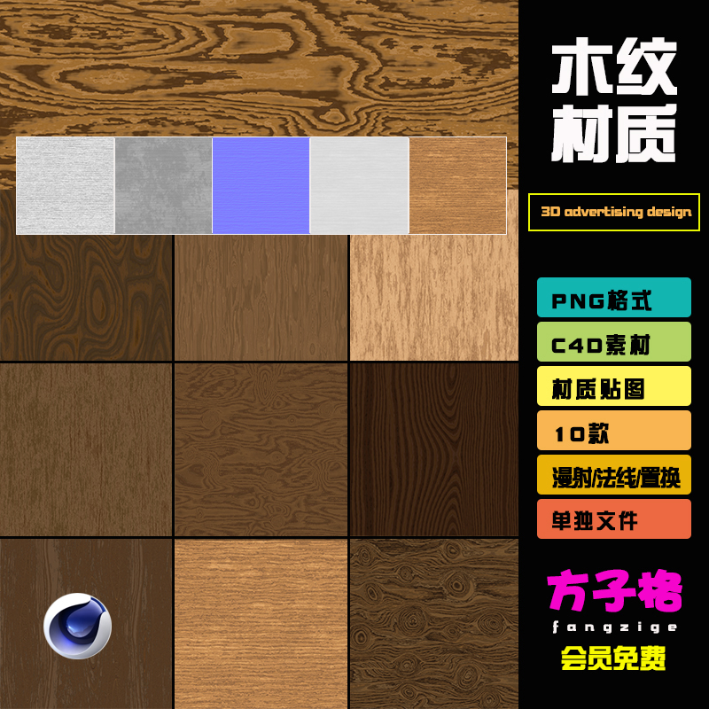C4D贴图素材10款木纹木质木板制品颜色法线材质纹理png图片psT067