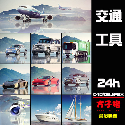 C4D模型40款交通工具摩托汽车飞机帆船自行车 三维fbxobj素材F003