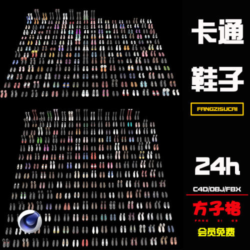 C4D模型700+卡通可爱鞋子靴子运动鞋跑步鞋高跟鞋凉鞋3D素材 R075