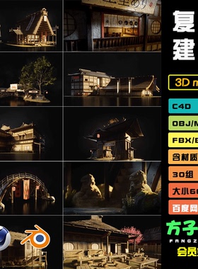 c4d中国风日式传统建筑max城楼茶馆ue樱花blender房屋桥模型K071