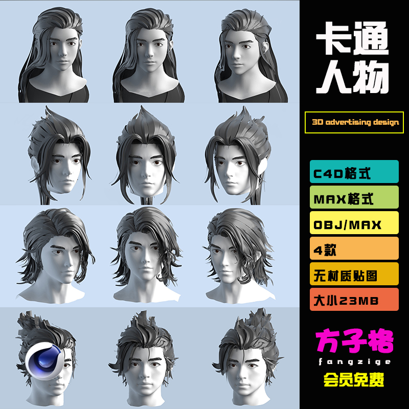 C4D模型东方武侠酷男生头部长发型FBX OBJ MAX格式3d素材白模R089