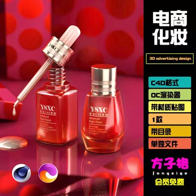 C4D模型素材电商产品护肤品精华液场景OCtane渲染工程含贴图 H024