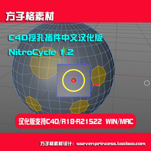 C4D圆曲面布线连接打孔挖洞插件NitroCycle中文汉化R18-S22A0009
