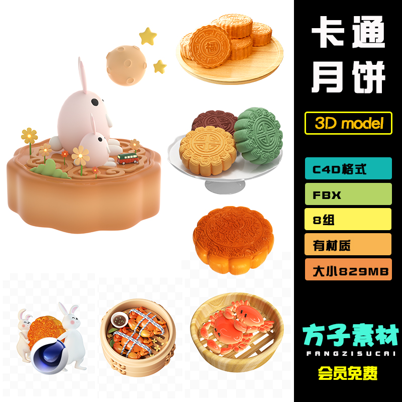 c4d 模型oc材质中秋节月饼螃蟹卡通玉兔兔子元素3dobj素材c4dR124