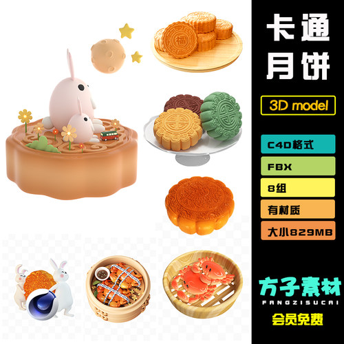 c4d 模型oc材质中秋节月饼螃蟹卡通玉兔兔子元素3dobj素材c4dR124