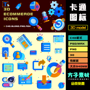 c4d模型材质手机网页工具界面3d插画psd图标figmaobj白模png R189