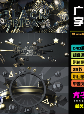 C4D模型素材黑色星期五活动电商海报装修工程源文件场景设计 H020