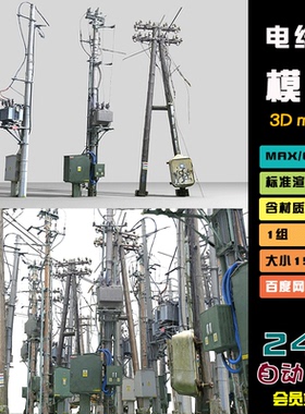 C4D电线杆变压器塔式电力线距离包3D模型maya电箱模型obj建模S039