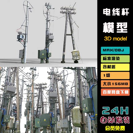C4D电线杆变压器塔式电力线距离包3D模型maya电箱模型obj建模S039