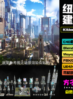 C4D模型素材Kitbash3D-Neo NYC新纽约城市建筑高楼大厦FBX 3DK070
