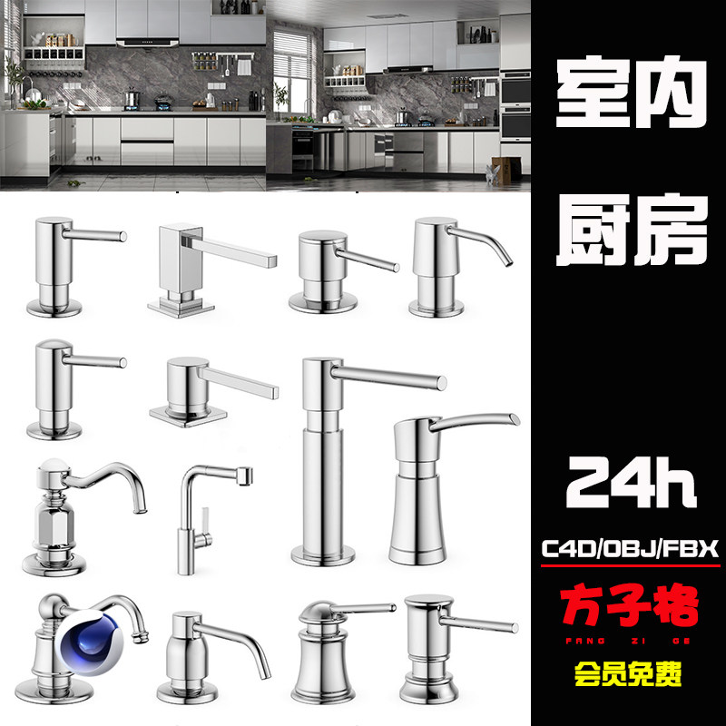 c4d素材室内厨房洗手间水弧形水龙头模型obj格式3d 立体建模 c045