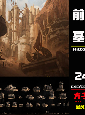 c4d 素材Kitbash3D前哨基地Outpost堡垒要塞建筑blender 模型K063