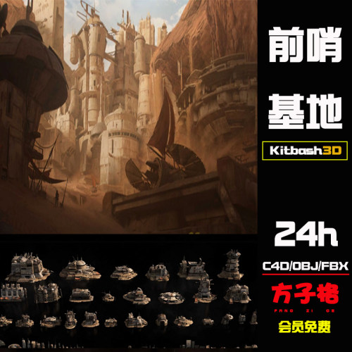 c4d 素材Kitbash3D前哨基地Outpost堡垒要塞建筑blender 模型K063