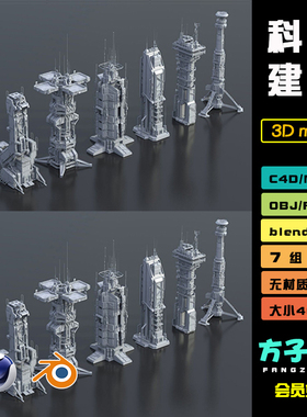 C4D 模型7个科幻建筑FBX OBJ Blender格式3d 立体素材无材质 J061