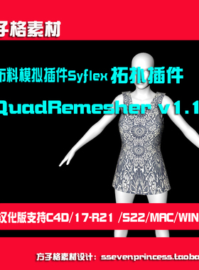 C4D中英文汉化版布料模拟插件布料插件Syflex支持R192021S22 Win