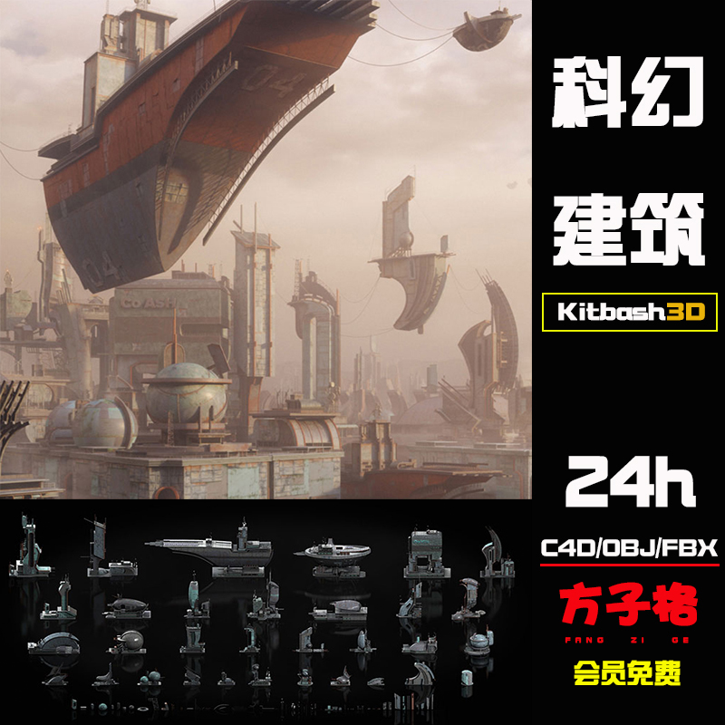 C4D模型素材Kitbash3d重金属工业科幻城市大高楼房建筑3d立体K046