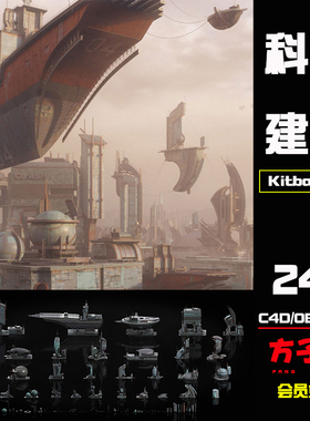 C4D模型素材Kitbash3d重金属工业科幻城市大高楼房建筑3d立体K046