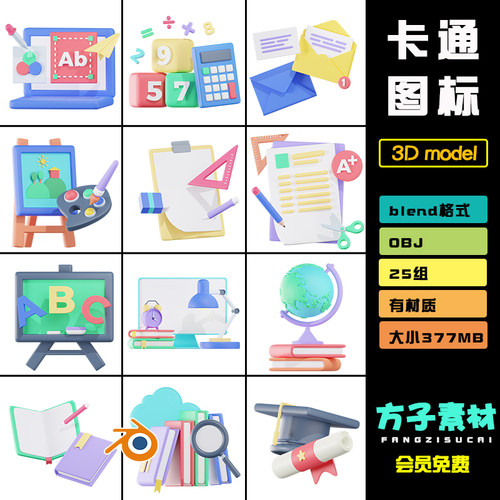 c4d 素材卡通3d教育行业学生用品地球仪文具文件blender模型 R129