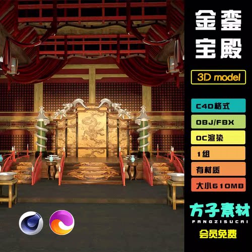 C4D模型OC FBX古代皇宫宫殿金銮殿内部建筑材质贴图场景工程 R164
