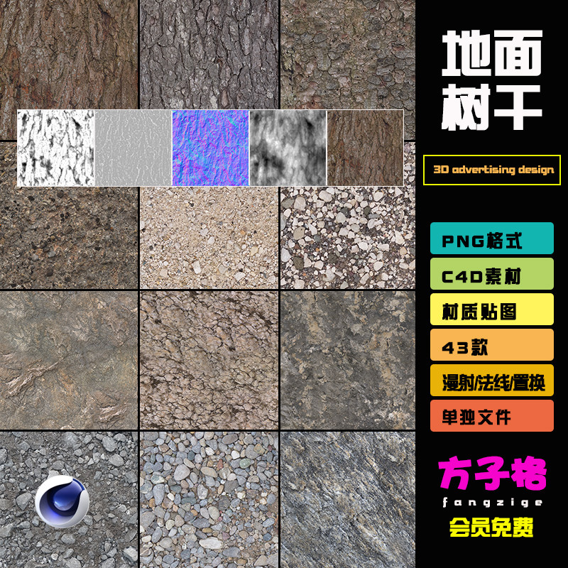 c4d贴图素材自然地面树干树皮石头岩石道路纹理通道渲染图片 t066