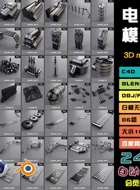 c4d建模blender硬表面3d科技电路板maya管道obj线路电线3dmaxO008