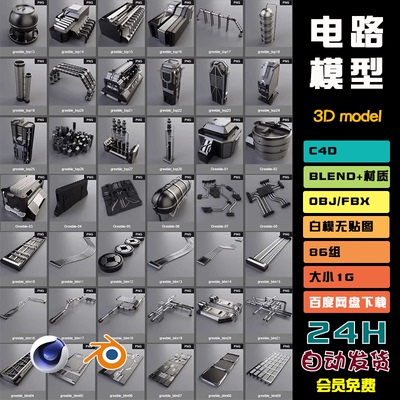 c4d建模blender硬表面3d科技电路板maya管道obj线路电线3dmaxO008