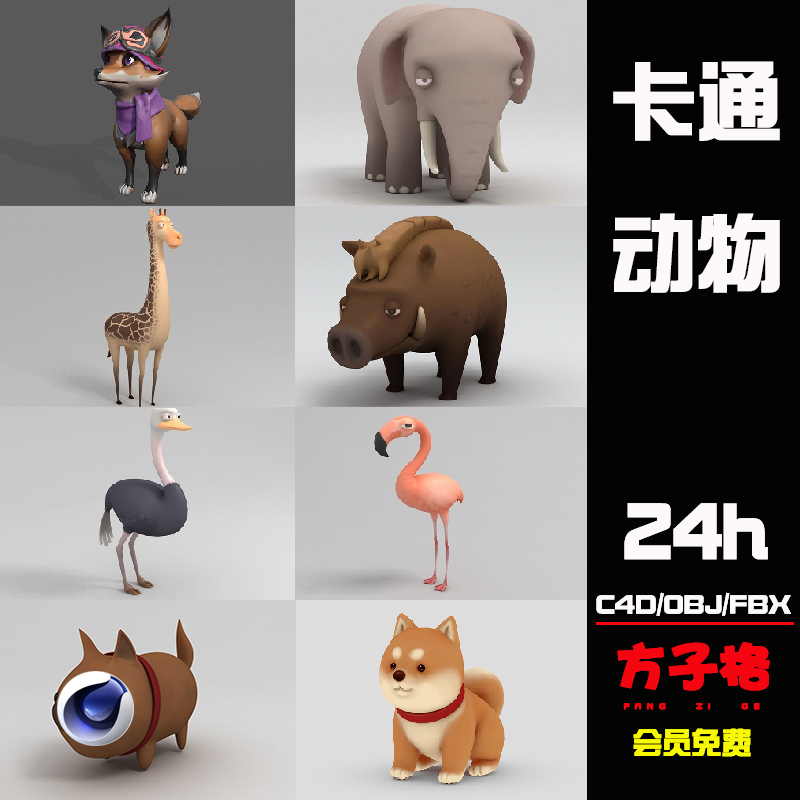 C4D模型8只卡通小动物狗柴犬狐狸大象火烈鸟长颈鹿野猪3d素材R008